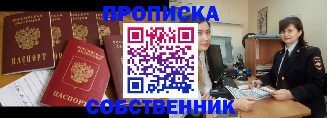 прописка в квартире в Воронеже