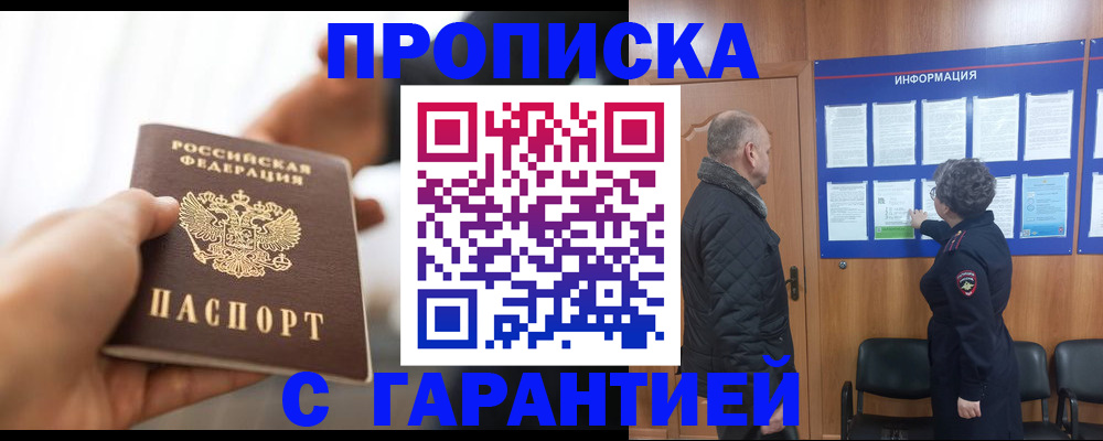 прописка в квартире в Воронеже